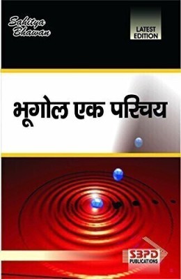 Introduction to Geography 1 Edition(Hindi, Paperback, Sisodia, Dr. Mamoria)