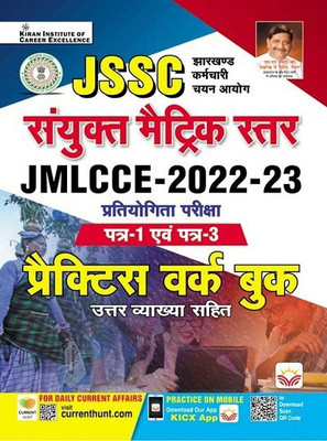 JSSC Combined Matric Level JMLCCE 2022 to 2023 Paper 1 and 3 Practice work book (Hindi Medium)(3887)(Paperback, Think Tank of Kiran Institute of Career Excellence, KICX)