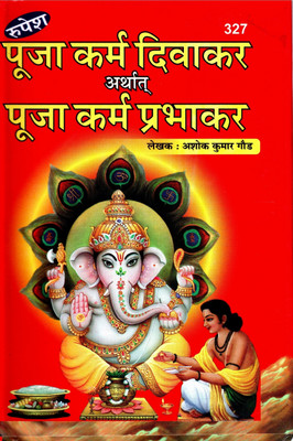 Pooja Karm Divakar Arthat Pooja Karm Prabhakar(SIZE-22x15x2.5 CM)(Code-327) / Puja Karma Diwakar Arthat Puja Karma Prabhakar  - (Rupesh Thakur Prasad Prakashan / Publication, Varanasi)(Hardcover, Dr., Pandit Ashok Kumar Gaud Vedacharya) Pooja Karm Divakar Arthat Pooja Karm Prabhakar(SIZE-22x15x2.5 CM)(Code-327) / Puja Karma Diwakar Arthat Puja Karma Prabhakar  - (Rupesh Thakur Prasad Prakashan / Publication, Varanasi)(Hardcover, Dr., Pandit Ashok Kumar Gaud Vedacharya)