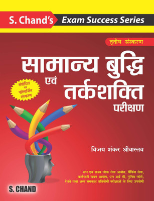 Samanya Buddhi Avam Tarkshakti Parikshan, 3e (Hindi) Paperback – 1 January 2020(Paperback, VIJAY SHANKAR SHRIVASTAVA)