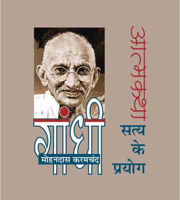 Satya ka Prayog Atmakatha Mohandas Karamchand Gandhi(Hardcover, Narendra Shirvastav)