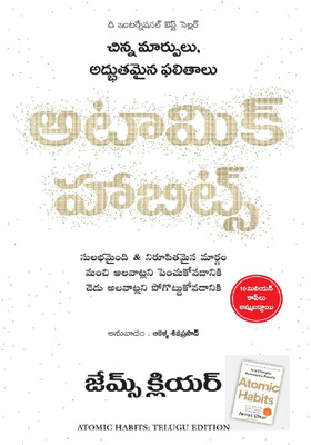 Atomic Habits, Telugu(Paperback, Clearjames)