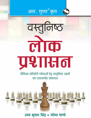 Objective Public Administration(Hindi, Paperback, Singh Uday Kr)