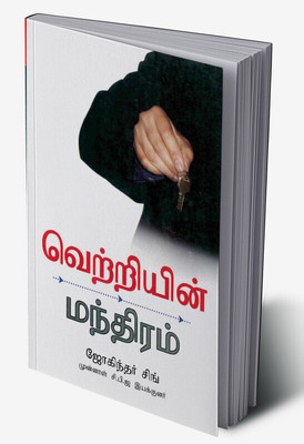 Success Mantra in Tamil(Hardcover, Joginder Singh)