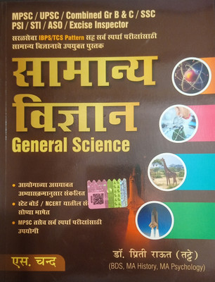 Samanya Vigyan General Science Marathi(Marathi, Hardcover, unknown)