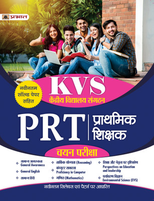 Kendriya Vidyalaya Sangathan KVS PRT Prathamik Shikshak Chayan Pariksha (KVS Primary Teacher Exam 2023 Guidebook in Hindi) - Revised and Updated Syllabus 2022-2023 | Recommended Book for Best Performance in KVS PRT (KVS Primary Teacher Exam 2023)(Paperback, Team Prabhat) Kendriya Vidyalaya Sangathan KVS PRT Prathamik Shikshak Chayan Pariksha (KVS Primary Teacher Exam 2023 Guidebook in Hindi) - Revised and Updated Syllabus 2022-2023 | Recommended Book for Best Performance in KVS PRT (KVS Primary Teacher Exam 2023)(Paperback, Team Prabhat)
