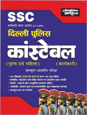 Tricky MathematicsSahitya Bhawan | Pratiyogita Sahitya SSC Delhi Police Constable ( Executive ) Male/Female Exam In Hindi Medium  - SSC Delhi Police Constable ( Executive ) Male/Female Exam In Hindi Medium(Paperback, EDITORIAL BOARD)