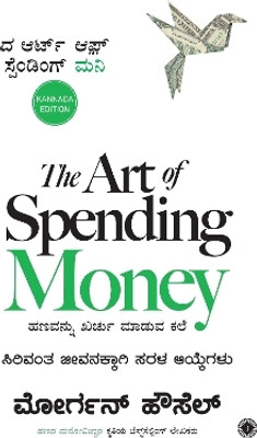 The Art of Spending Money(Kannada, Paperback, unknown)