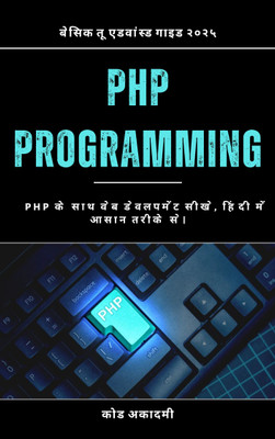 Basic to Advanced PHP Programming in Hindi(Paperback, H. Mitchel)