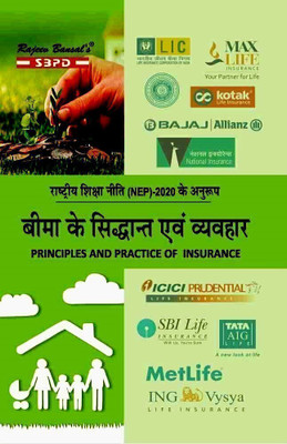 NEP Bima Ke Siddhant Evam Vyavhar  - Principles and Practice of Insurance B.Com 5th Semester 1 Edition(Paperback, Dr. Satish Kumar Saha, Dr. Subhash Kumar Dwivedi)