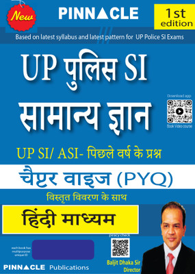 UP Police Sub Inspector Samanya gyan chapter-wise book | with detailed explanation | Hindi medium(Paperback, Pinnacle Publications)