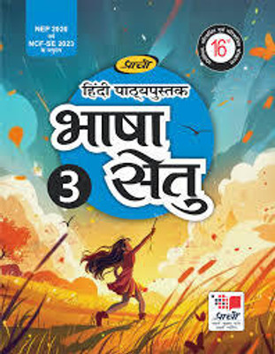 Bhasha Setu Class 3 pricha educations(Paperback, dr. anju sharma)