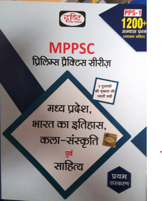 Drishti MPPSC Madhya Pradesh Bharat Ka Itihas Kala Sanskriti and Sahitya Prelims Practice Series(Paperback, TEAM DRISHTI)