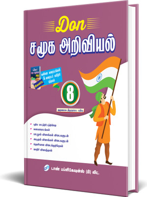 DON 8th Social Science Guide - Tamil(Paperback, Dr. S.A. Rajkumar)
