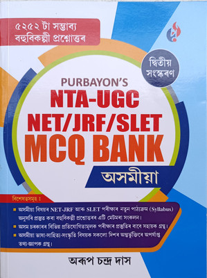 Nta-Ugc Net/Jrf/Slet MCQ Bank(Assamese, Hardcover, unknown)