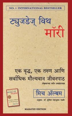 Tuesdays With Morrie: An Old Man, A Young Man, And Life's Greatest Lesson (Marathi)(Marathi, Paperback, Mitch Albom (Author) Dr. Shuchita Nandapurkar-Phadke (Translator))