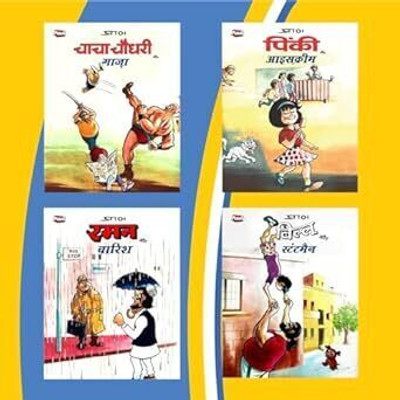 Chacha Chaudhary Comics in Hindi (Set of 4) Latest Story Books for Kids(Paperback, Pran Kumar Sharma)