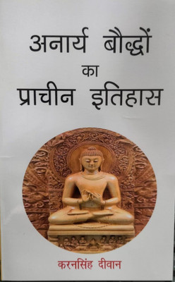 Anarya Boddho Ka Prachin Itihas (Paperback)(Paperback, Karansingh Divan)