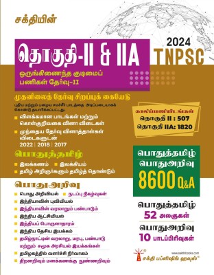 Tnpsc Group II & II A (Pothu Tamil & Pothu Arivu) Preliminary Exam Book Based on School New and Old Text Books (New Scheme and Syllabus)(Paperback, Editorial Board)