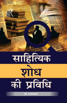 Sahitiyak Shodh ki Pravidhi (Literary Research Technique) - Book on Research Methods(Hardcover, Dr. Rajpal)