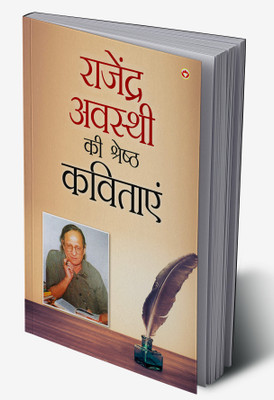 Rajendra Awasthi Ki Shreshtha Kavitayen In Hindi(Hardcover, Dr. Shivshankar Awasthi)