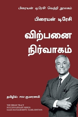 Sales Management: The Brian Tracy Success Library (Tamil)(Tamil, Paperback, Tracy Brian)