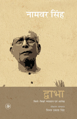 Dwabha(Hindi, Hardcover, Singh Namvar)
