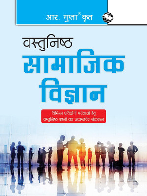 Objective Social Studies(Hindi, Paperback, RPH Editorial Board)