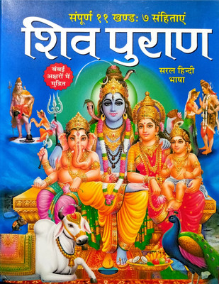 Shiv Puran Hindi Sanskrit Manoj Publications(Paper Book, Hindi, BOOKS)
