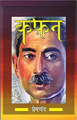 KAFAN  - Kafan - premchand hindi novel(Hindi, Paperback, Vayu)