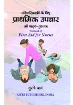 First Aid for Nurses(English, Hardcover, Arya S.)