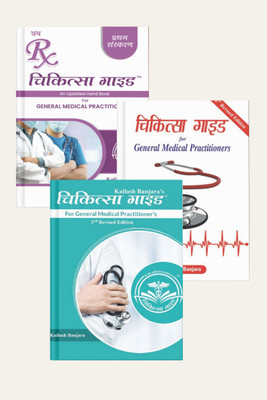 Kailash Banjara's Chikitsa Guide books Combo pack, 1st + 2nd + 3rd edition  - Kailash Banjara's practice books(Paperback, Dr. Kailash Banjara)