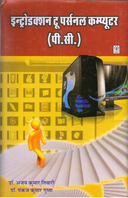 Introduction to Personal Computer P.C.(Hardcover, Dr. Ajay Kumar Tiwari, Dr. Pankaj Kumar Gupta)