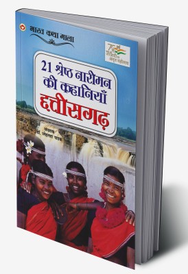 21 Shreshth Naariman ki Kahaniyan : Chhattisgarh In Hindi(Hardcover, Dr. Snehlata Pathak)