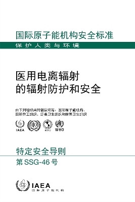 Radiation Protection and Safety in Medical Uses of Ionizing Radiation (Chinese Edition)(English, Paperback, IAEA)
