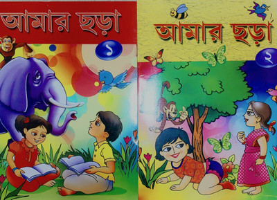 Amar Chora in Bengali one and two(Paperback, School library)
