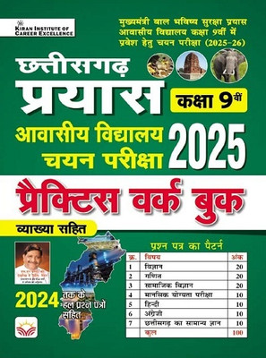 Chhattisgarh Prayas Class 9 Awasiya Vidyalaya 2025 Practice Work Book (Hindi Medium) (5294)(Paperback, Think Tank of Kiran Institute of Career Excellence, KICX)