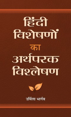 Hindi Visheshanon Ka Arthparak Vishleshan(Hindi, Hardcover, Bhargava Urmila)