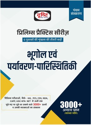 Drishti IAS (PPS) Bhugol Evam Paryavaran Paristhitiki In Hindi Drishti IAS (PPS) Geography and Environmental Ecology 5th Edition(Paperback, TEAMDRISHTI)