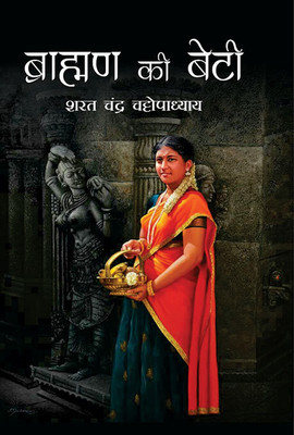 Brahman Ki Beti(Hardcover, Sarat Chandra Chattopadhyay)