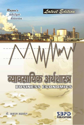 Business Economics 1 Edition(Hindi, Paperback, Dr. Anupam Agarwal)