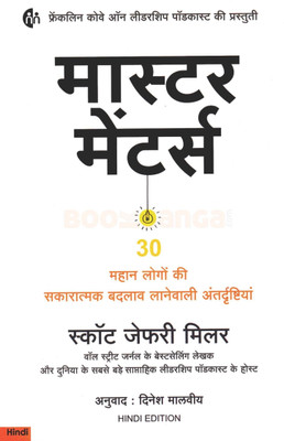 MASTER MENTORS(Paperback, STOCK JEFRY MILLER (HINDI EDITION BY DINESH MALVIYA))
