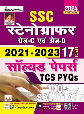 SSC Stenographers Grade C and D 2021 to 2023 TCS PYQs (17 Sets) Solved Papers (Hindi Medium) (5062)(English, Hardcover, unknown)
