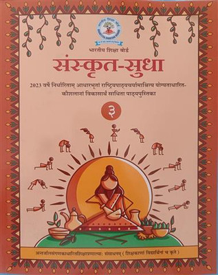 Sanskrit-Sudha Class-3 Rural (64GSM)(Perfect Binding, BHARTIYA SHIKSHA BOARD)