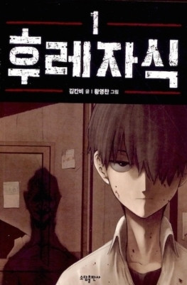 Bastard (WEBTOON) Vol. 1(English, Paperback, Kim Carnby)