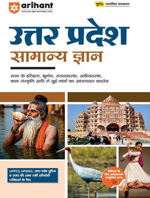 Arihant Uttar Pradesh General Knowledge 2025 for Uppcs, Upsssc, Up Police and State Exams Covers History, Geography, Polity, Economy, Art and Culture of Uttar Pradesh(Hindi, Paperback, Avasthi Avnindra)