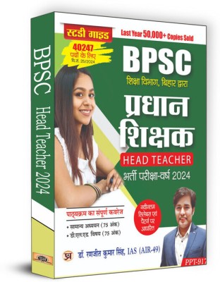 BPSC Pradhan Shikshak Bharti Pareeksha-2024 (Bihar Head Teacher Exam 2024 in Hindi) | Dr. Ranjit Kumar Singh, IAS (AIR-49)  - BPSC TRE 3.0 & 4.0 Head Teacher Complete Guide(Paperback, Dr. Ranjit Kumar Singh, IAS (AIR-49))