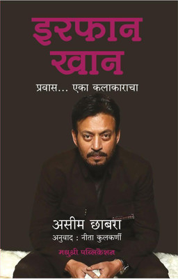 Irrfan Khan: The Man, The Dreamer, The Star (Marathi)(Paperback, Aseem Chabra	Neeta Kulkarni)