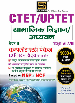 CTET/UPTET Social Science Study Paper 2 (Class 6-8) Complete Study Package with 10 Practice Sets & Solutions - SD Publication(Paperback, Aruna Yadav)