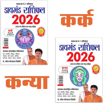 Diamond Rashifal 2026 : Kark + Kanya | Horoscope books in Hindi(Paperback, Pt. Ramesh Bhojraj Dwivedi)
